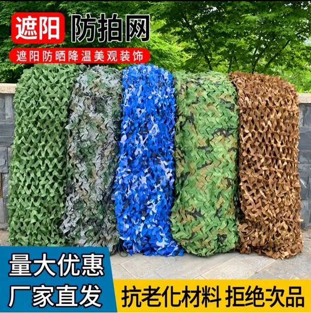 防航拍迷彩网遮阳网防晒网加厚户外 150D迷彩网定制遮盖尼龙绿化