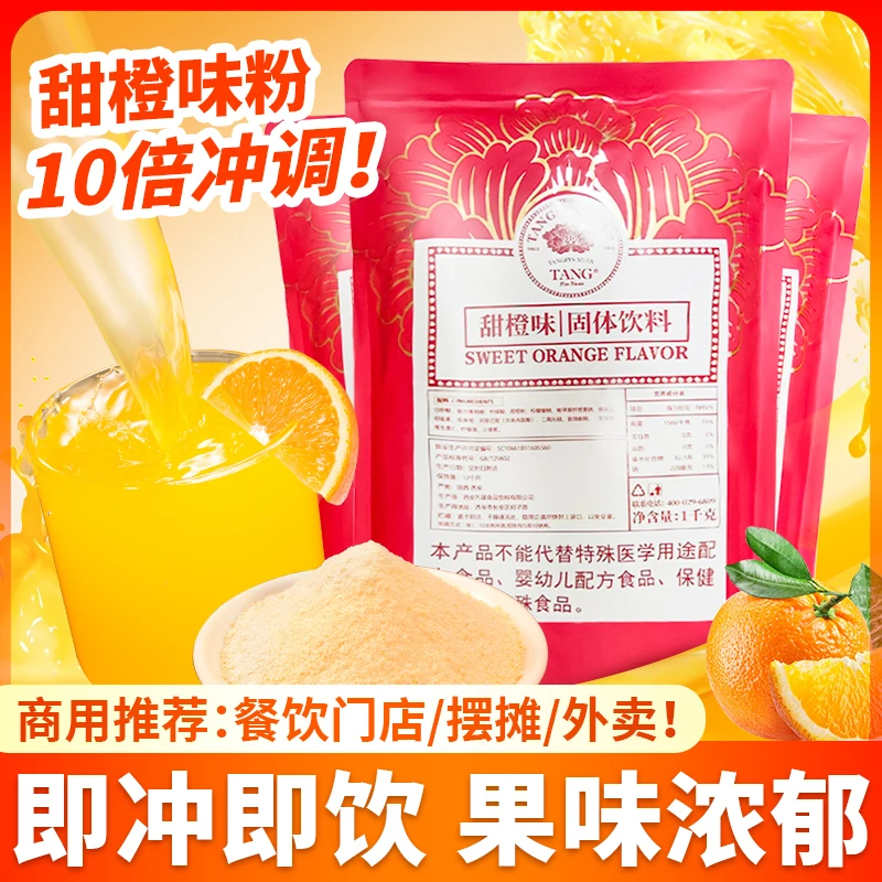 甜橙果味粉1kg橙汁橙粉饮品甜橙果味粉冲饮饮料粉橙C果汁粉袋装