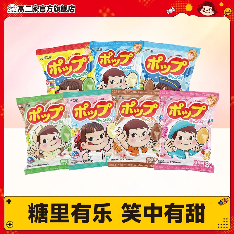 (福利品)不二家官方旗舰店经典袋装棒棒糖 8支新品工艺葡萄