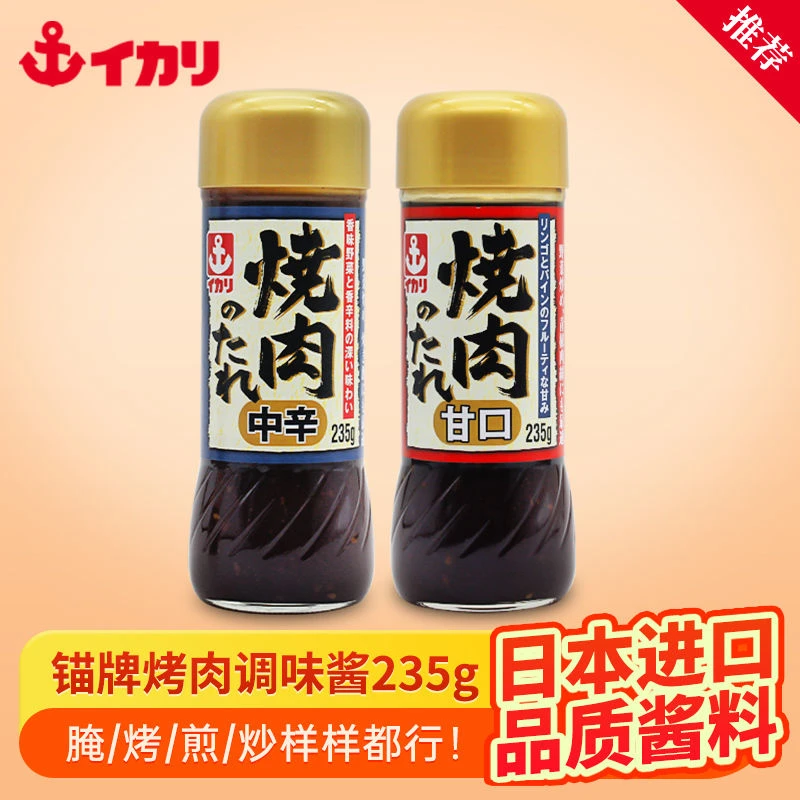 日本原装进口锚牌日式烤肉酱调味汁甘口腌制蘸料调料烧肉汁235g