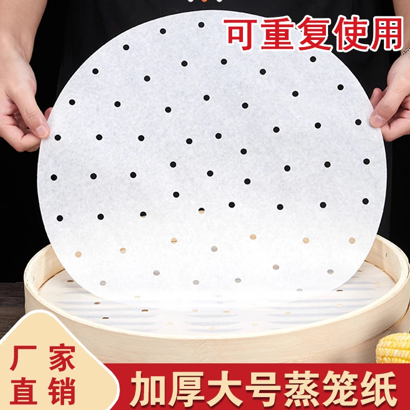 大号蒸笼纸不粘蒸包子垫纸馒头纸垫家用笼底纸笼屉油纸商用蒸馒头