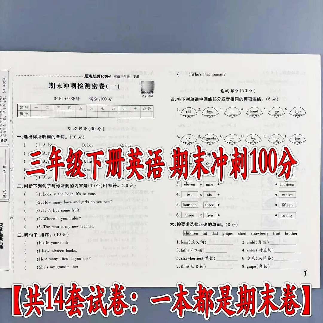 英语期末试卷三年级下册英语期末冲刺100分期末冲刺总复习测试卷