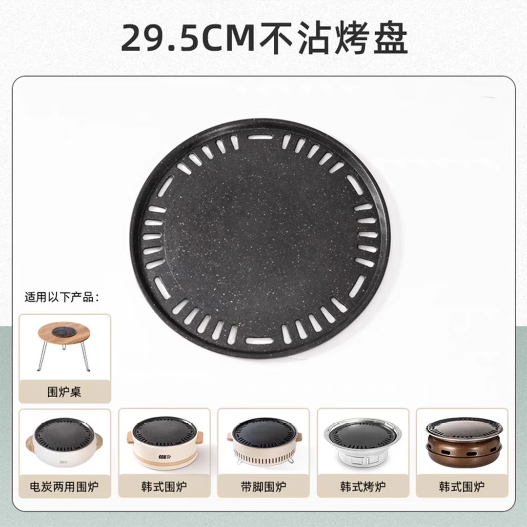 指南征炭业 围炉专用韩式不粘烤盘
