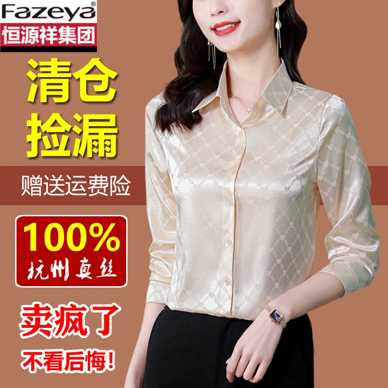 恒源祥彩羊长袖真丝衬衫女2025新款爆款洋气早春装衬衣桑蚕丝上衣