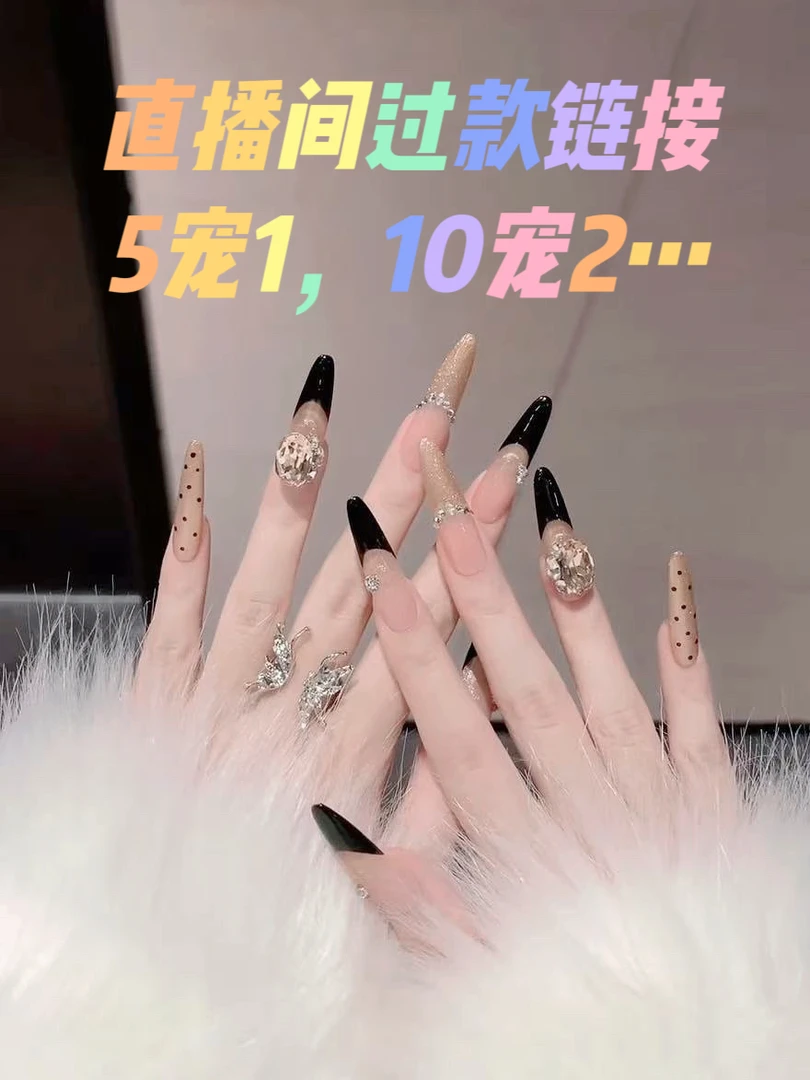 娘娘·【工厂穿戴甲】过款链接，5副宠1副 - 无工具包三单包邮