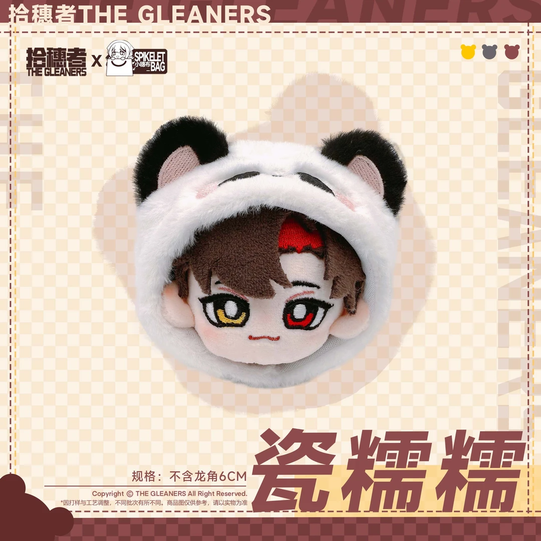 【CH】拾穗者官方正品 瓷糯糯