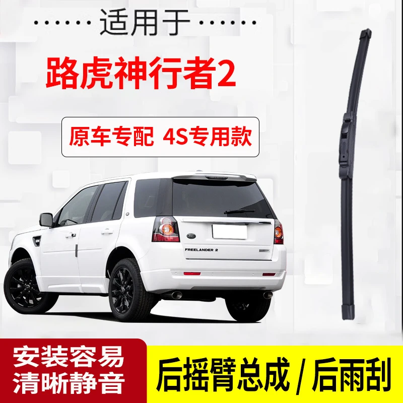 路虎神行者2后雨刮器07-10-11-12-13-14-15年款原装专用后雨刷片