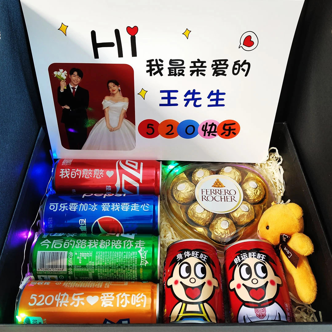 七夕情人节礼物送老公送男朋友周年纪念日浪漫仪式感礼物可乐定制