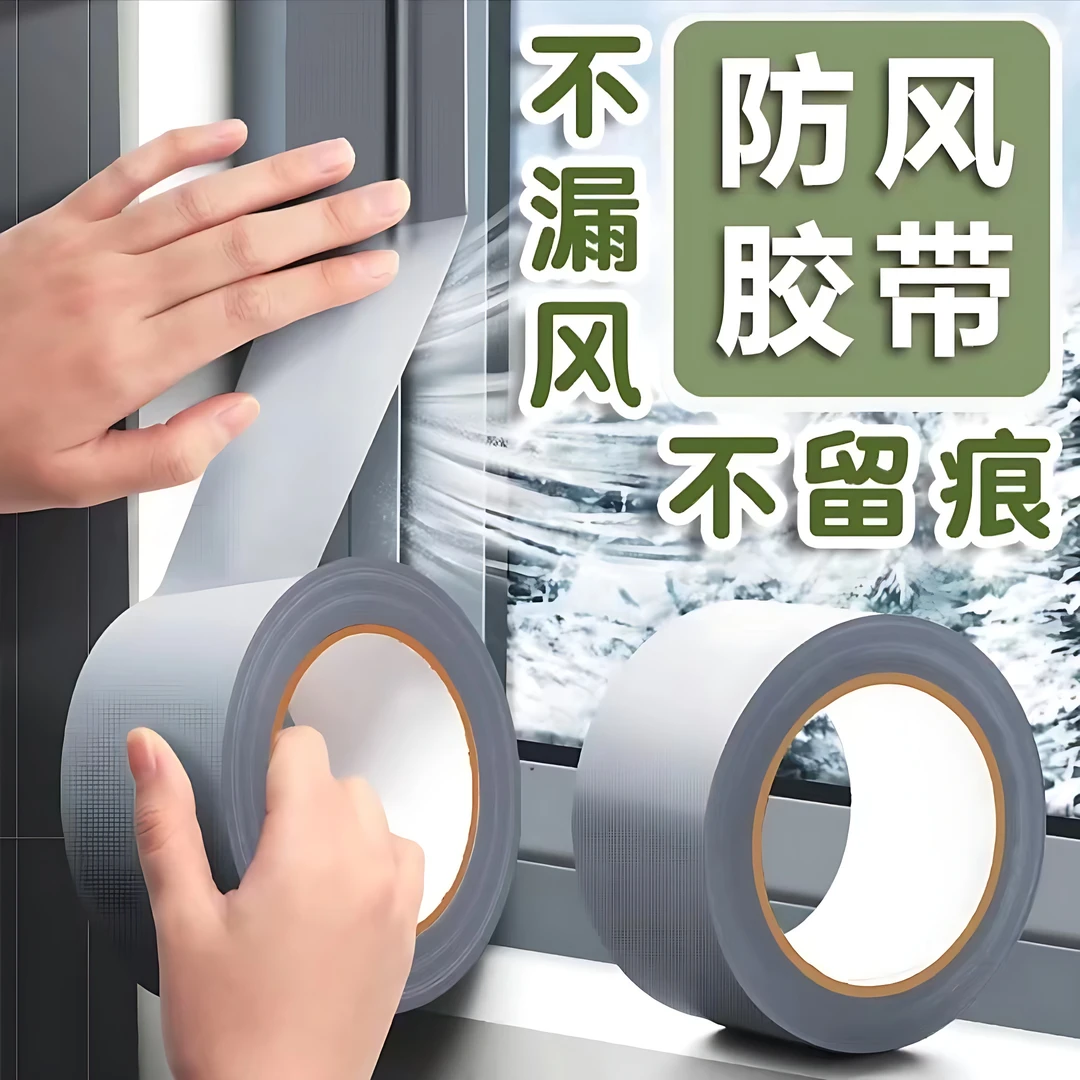 【新疆包邮】封窗户冬季胶带挡风缝隙密封室内防风胶条窗缝封窗