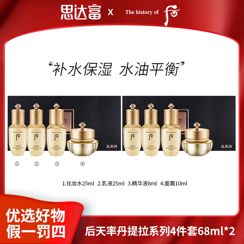 后天率丹4件套68ml*2系列新款水乳组合套盒补水保湿