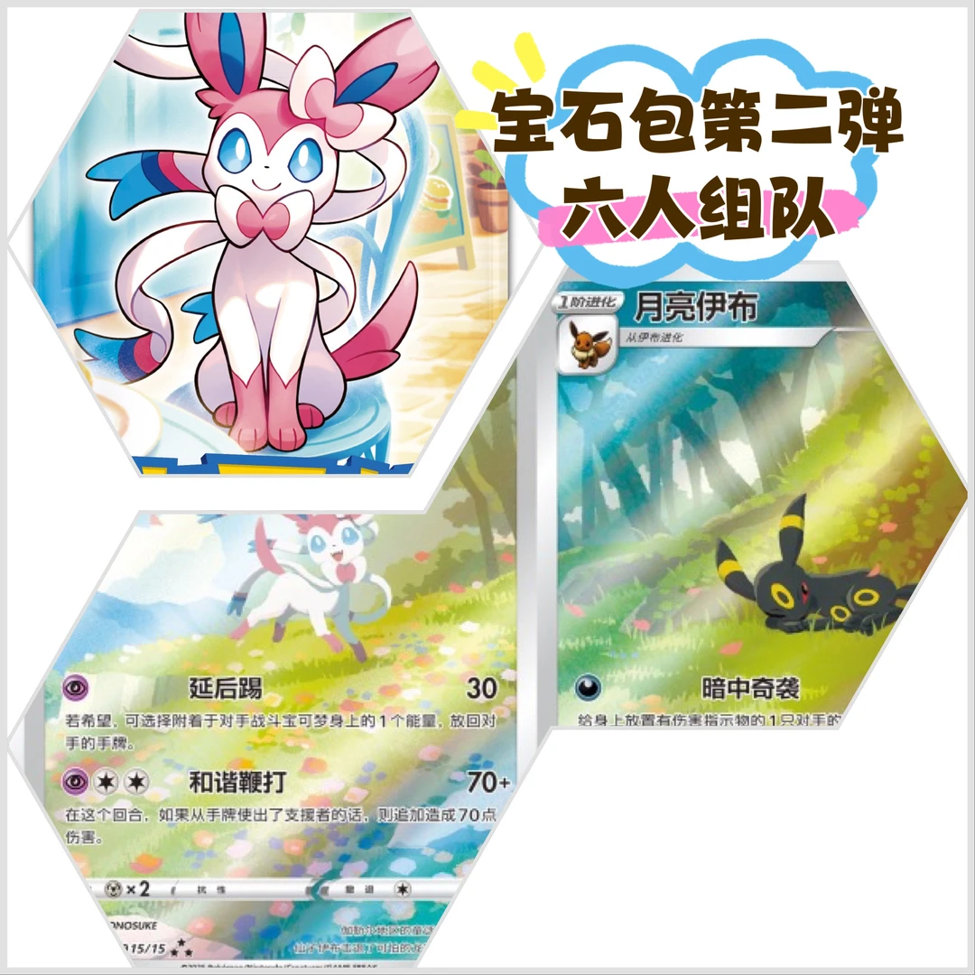 简中宝石包第二弹收藏卡牌6人组队