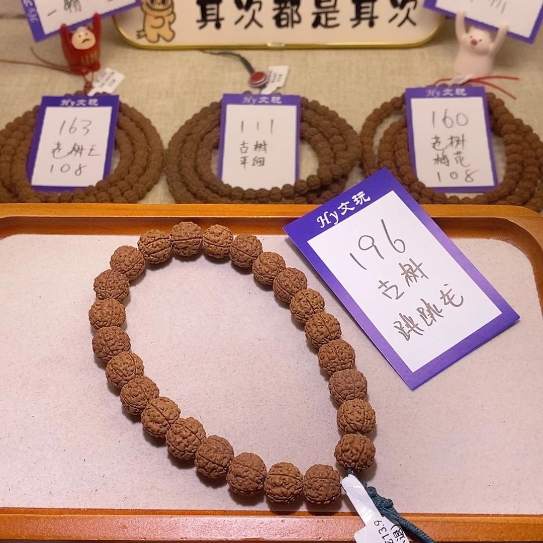 金刚菩提手串196,古树跳跳龙.14