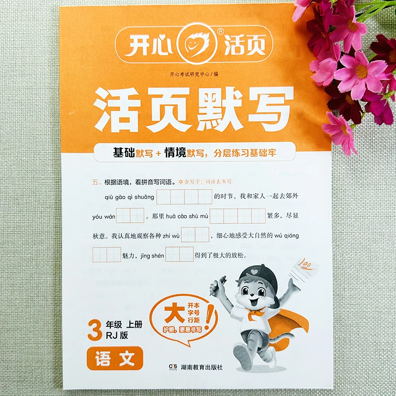 活页默写三年级上册语文同步练习册教材同步拼音字词句子课文默写