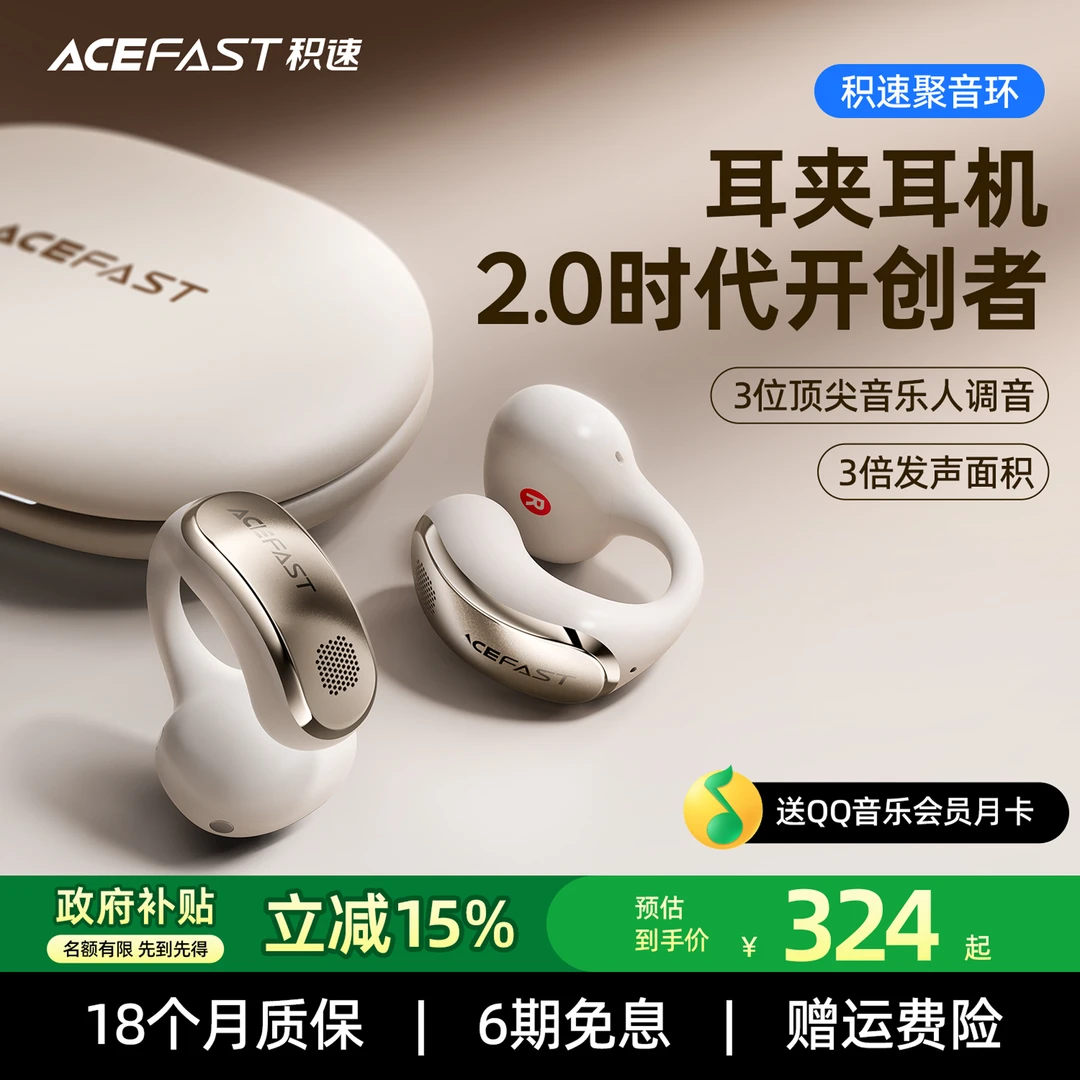ACEFAST积速聚音环【全国国补15%】耳环式运动耳夹耳机2025新款z