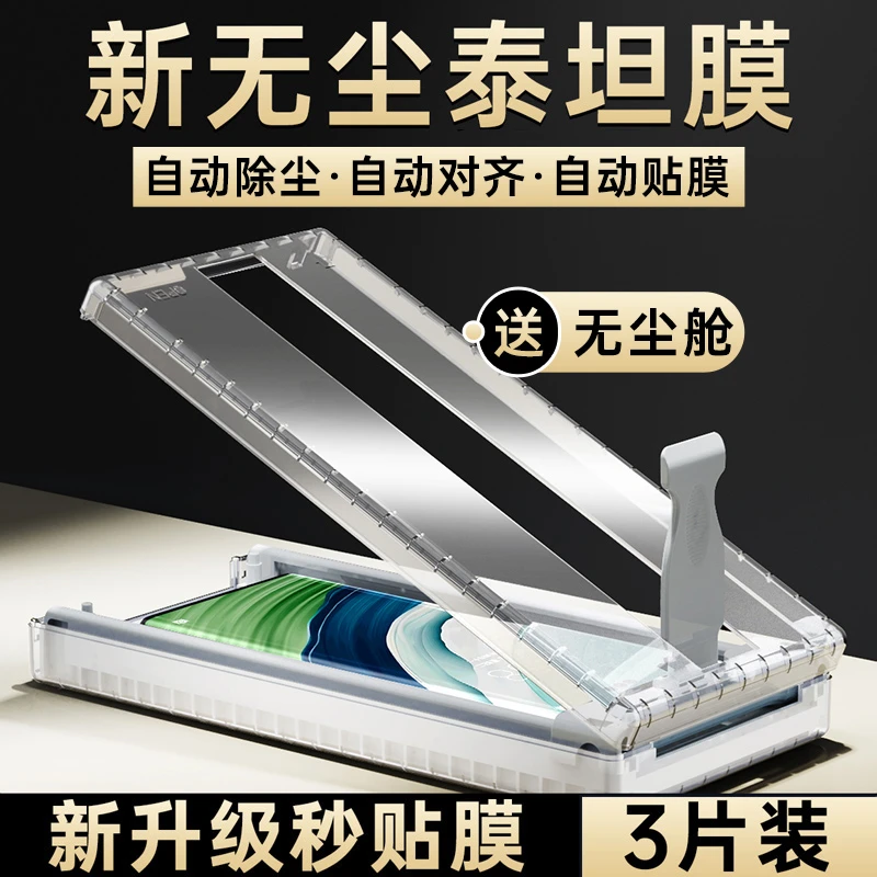 华为mate60pro+手机膜60rs无尘舱泰坦膜全包全胶全屏陶瓷钢化膜十