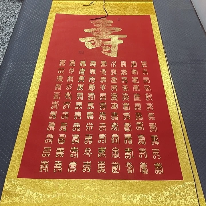 书法王汉老师百寿图卷轴