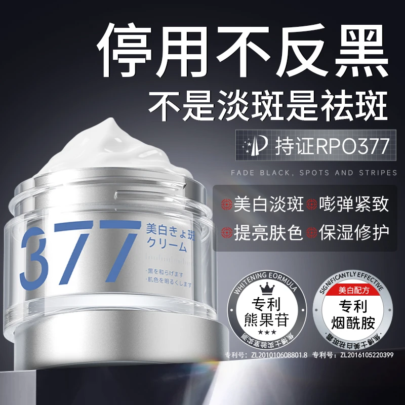 日本焦博士377美白祛斑霜水光贵妇膏淡斑提亮面霜护肤祛黄保湿