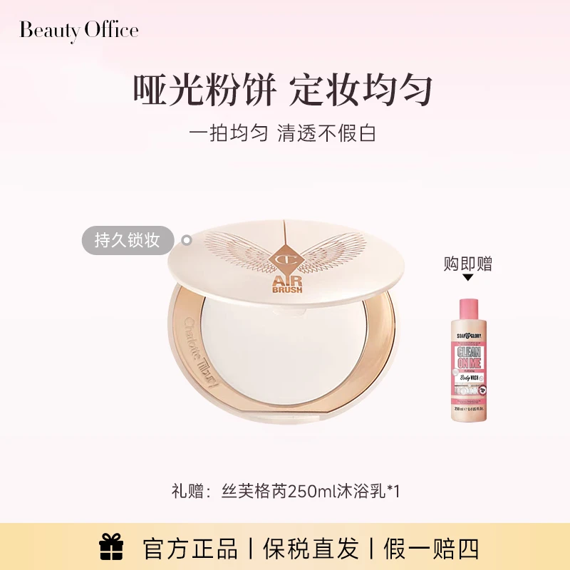 CT白月光粉饼散粉控油哑光粉饼柔焦清透亮颜蜜粉定妆（赠沐浴露）