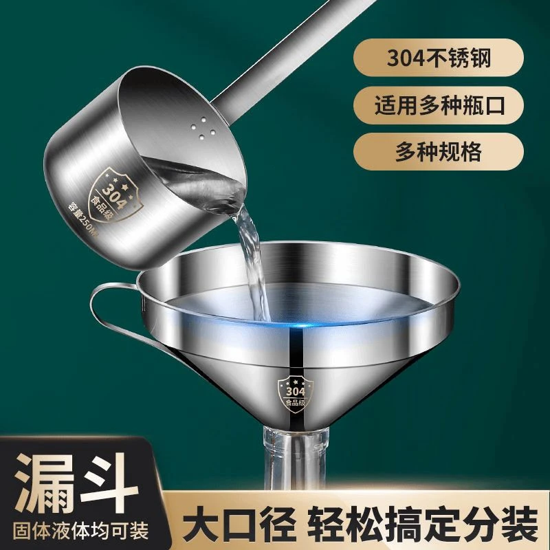 C304加厚不锈钢漏斗大号小号带滤网油漏酒漏家用分类过滤万能漏斗