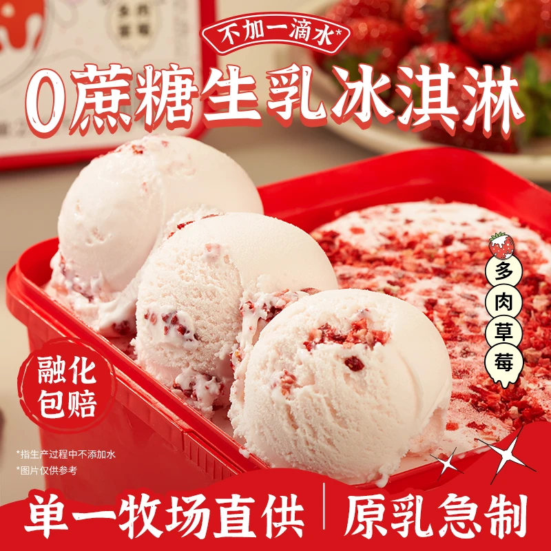 【全新升级】【糖分黑洞】轻遇0蔗糖牧场直供鲜奶冰淇淋2L*2