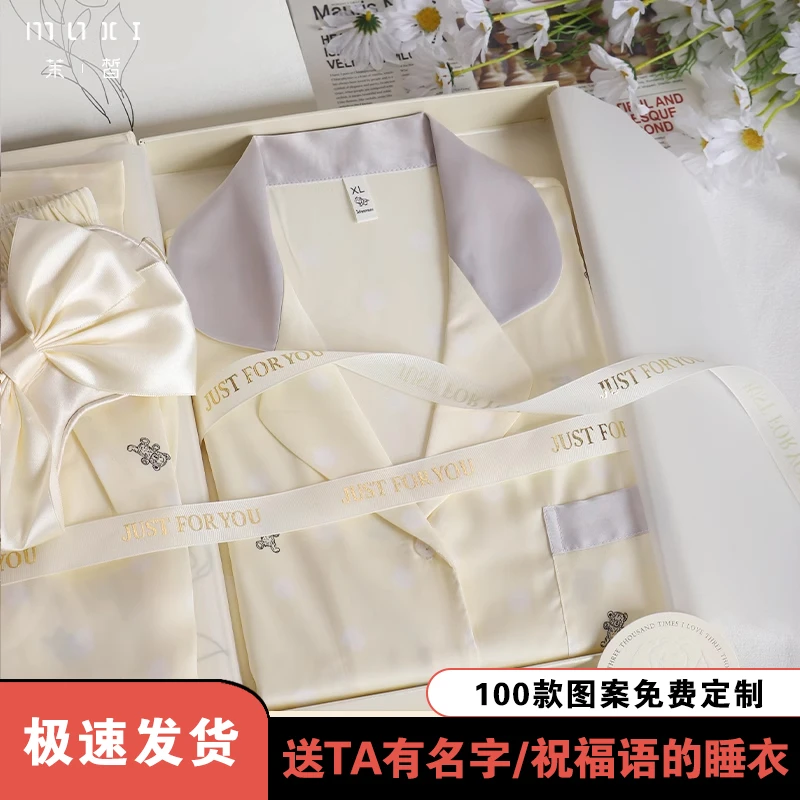 生日礼物送给闺蜜给女朋友老婆高级感实用的定制睡衣礼盒中秋礼物