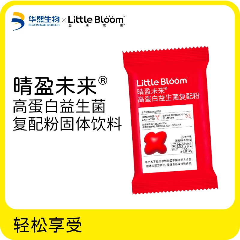 【蓝红比基尼CP】 Little Bloom晴盈未来高蛋白益生菌复配固体饮料