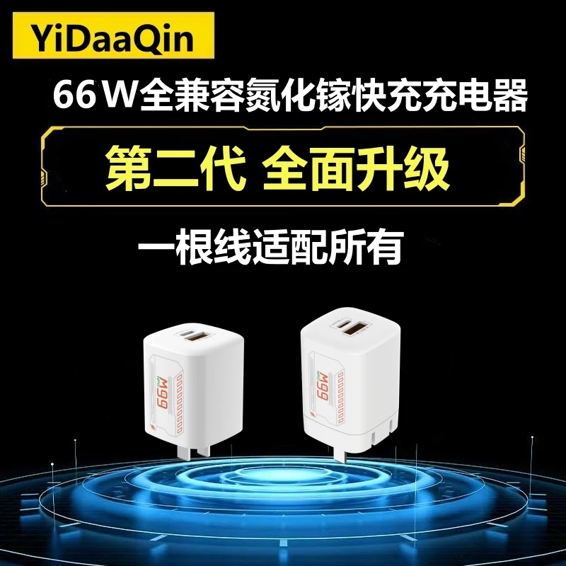 隐达擎Ⅱ代升级版66W氮化镓充电器适用华为荣耀iQOOvivoOPPO小米