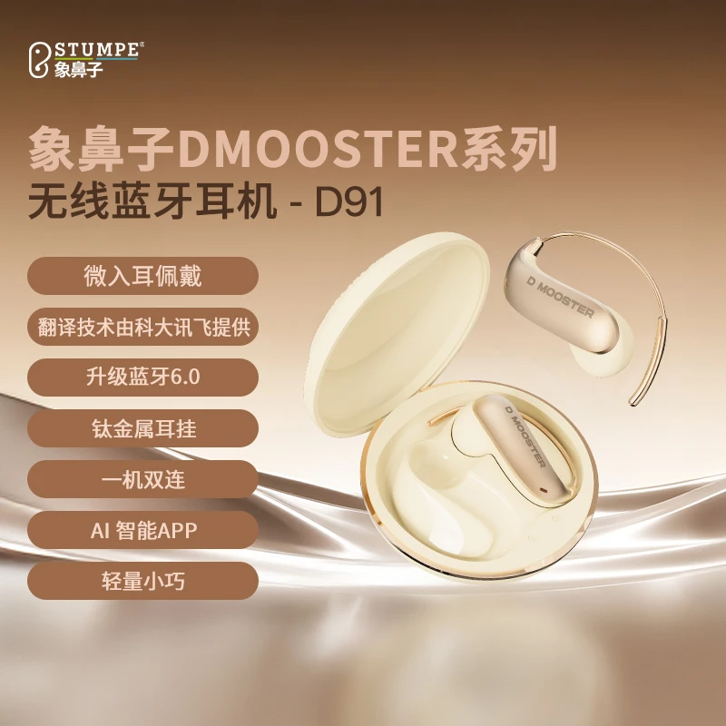 象鼻子联名大怪兽升级6.0蓝牙翻译一机双连deepseekAI智能耳机D91