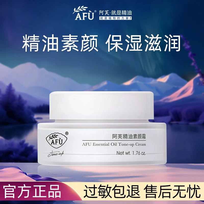 【直播同价】阿芙精油素颜霜面部保湿美容修饰裸妆轻薄自然提亮男女