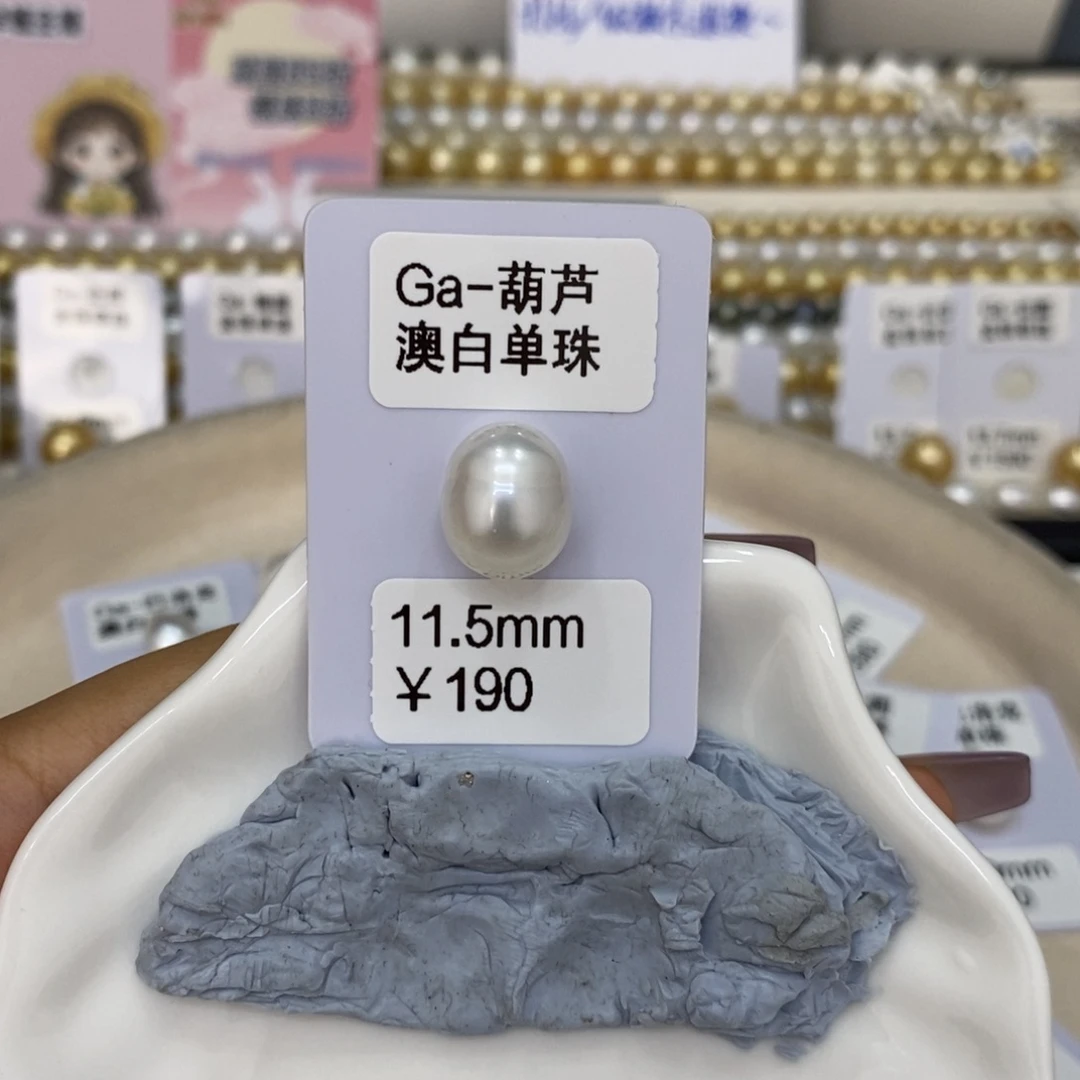 海水珍珠裸珠S****爽海水澳白单珠11.5mm娇