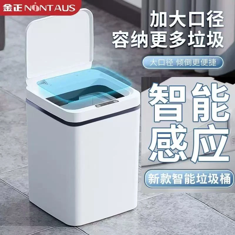 金正智能感应垃圾桶家用客厅厨房卫生间厕所自动开盖关盖专用桶