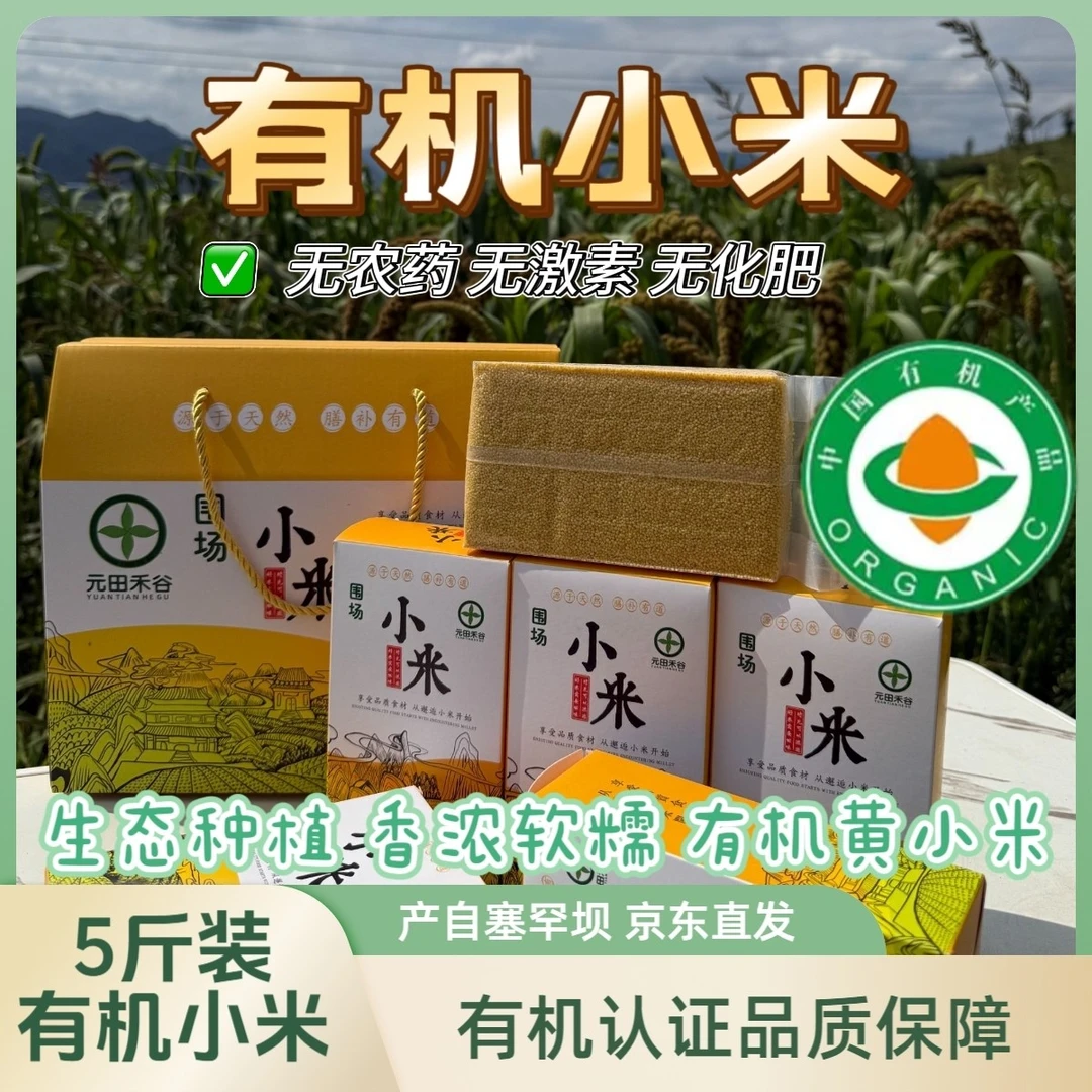 塞罕坝 黄小米围场特产农家杂粮熬粥佳品