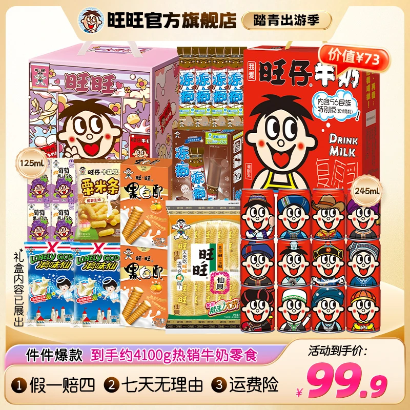 【旺旺官方】旺旺旺仔牛奶爆款零食黑白配仙贝浪味仙果汁礼箱-DYB