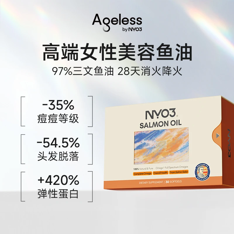 【女性鱼油消炎祛痘】NYO3挪威97%高纯三文鱼油 5倍吸收全谱系Omega