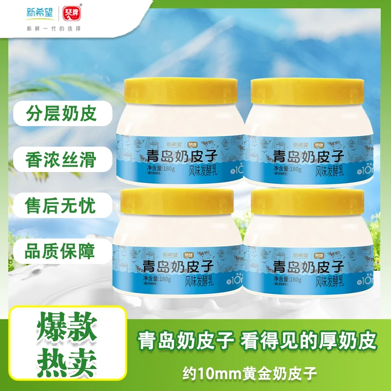 琴牌新希望青岛奶皮子酸奶180g*3罐低温单瓶慢发酵营养美味酸奶
