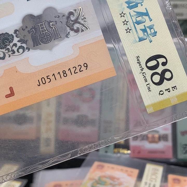 塑料051181229龙钞钻石号满号后六位生日号单张爱藏68