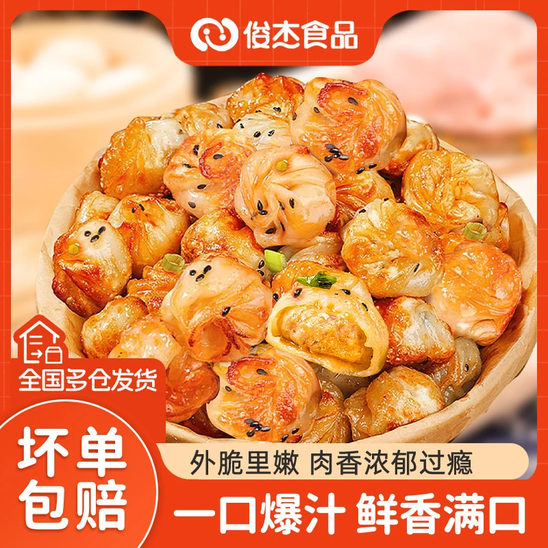 俊杰爆汁拇指生煎包500g*2袋（100+个）4袋（约200+个）
