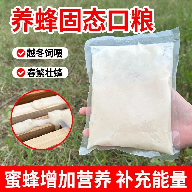 蜜蜂蜂荣中蜂蜂粮固体饲喂炼糖越冬邮寄专用中意饲料补充营养壮群