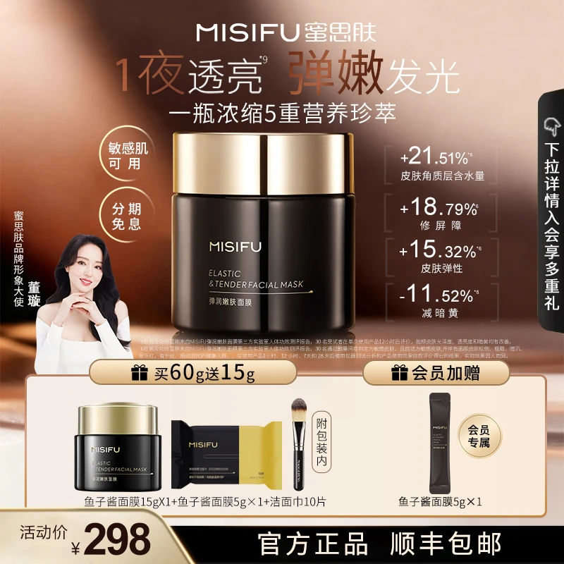 【双11狂欢】蜜思肤鱼子酱弹润涂抹面膜 抗皱紧致舒缓修护面膜
