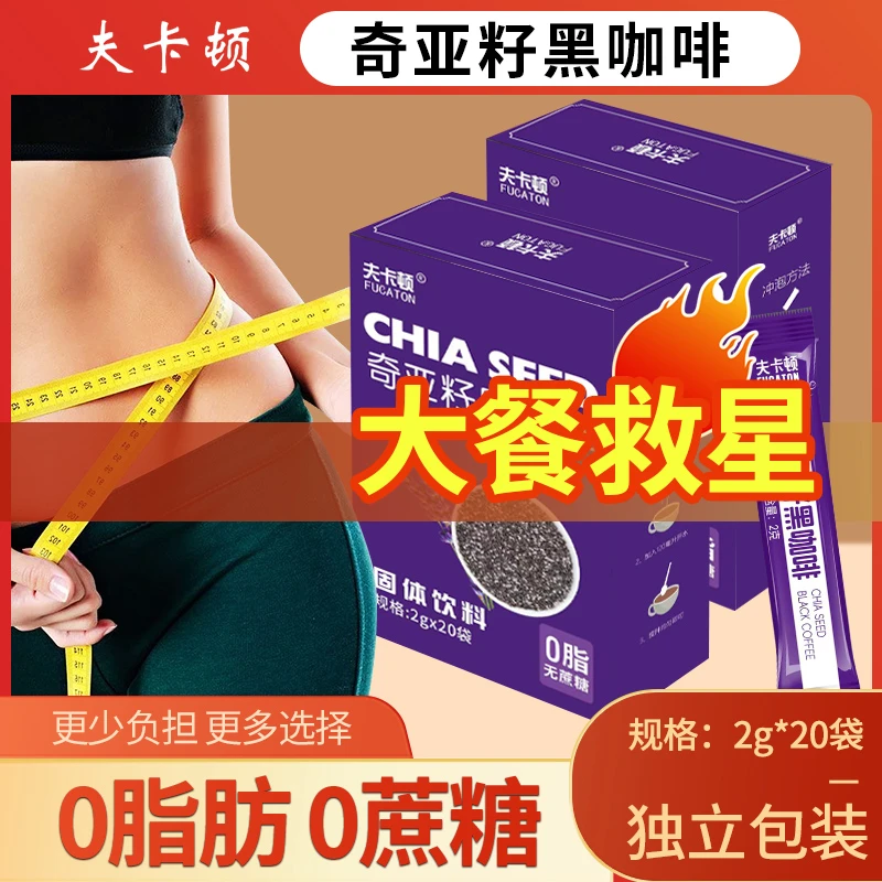 【夏日冲刺】奇亚籽黑咖啡速溶0脂0蔗糖醇香浓郁高蛋白冷热双泡咖啡