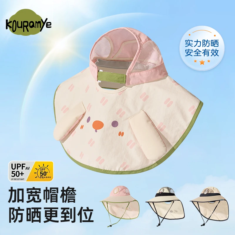酷娃米儿童大帽檐防晒帽夏季宝宝遮阳帽男孩女孩可爱卡通防晒帽