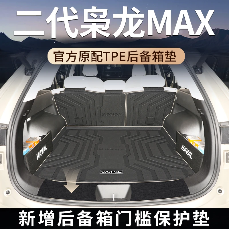 适用2025款25哈弗枭龙max后备箱垫专用tpe尾箱垫哈佛配件二代