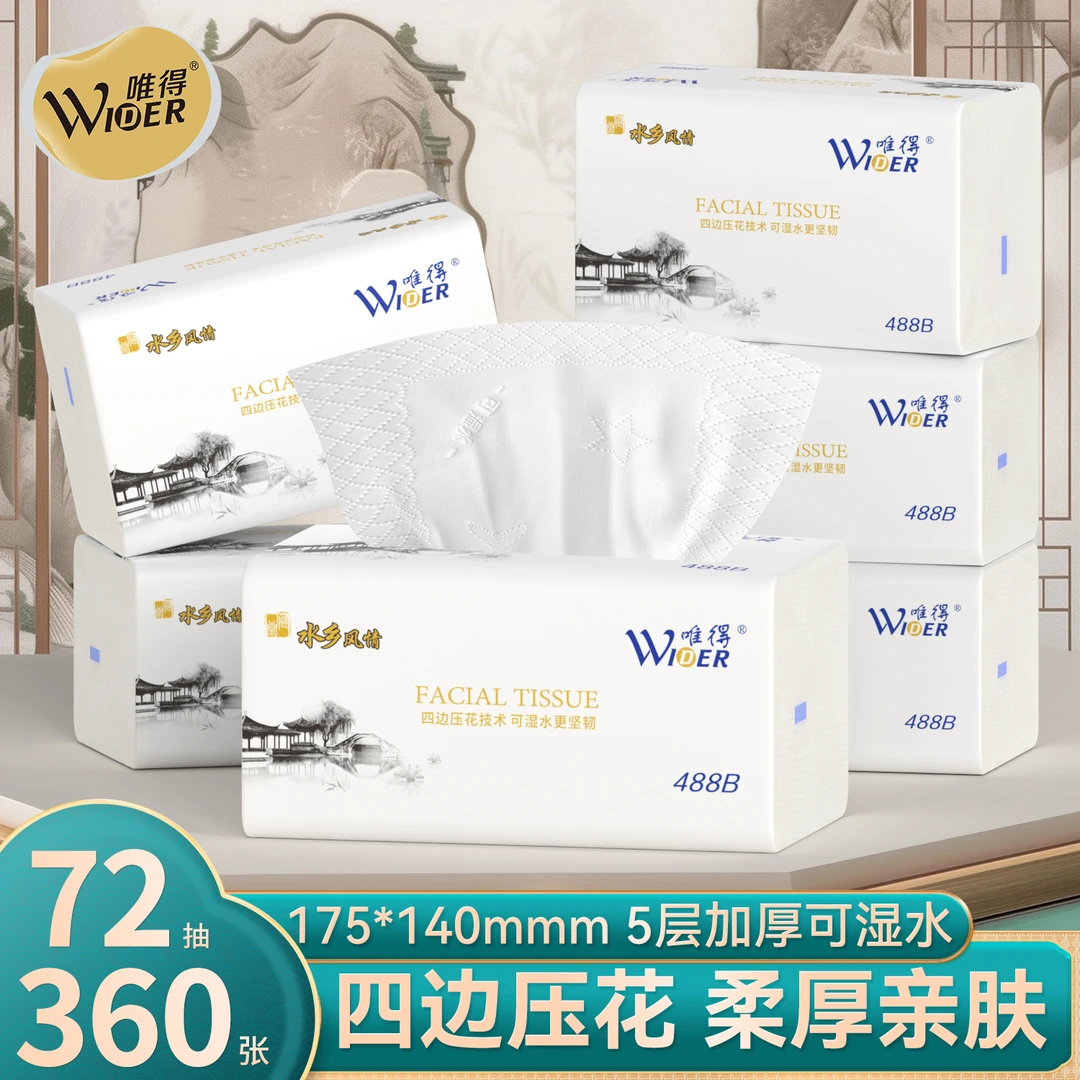 唯得纸巾抽纸五层加厚纸巾卫生纸整箱批发柔软餐巾纸可湿水包邮