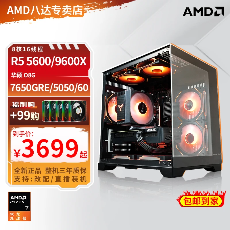 【R5 9600X+RTX 5060爆款主机】AMD性价比diy海景房游戏电脑组装机
