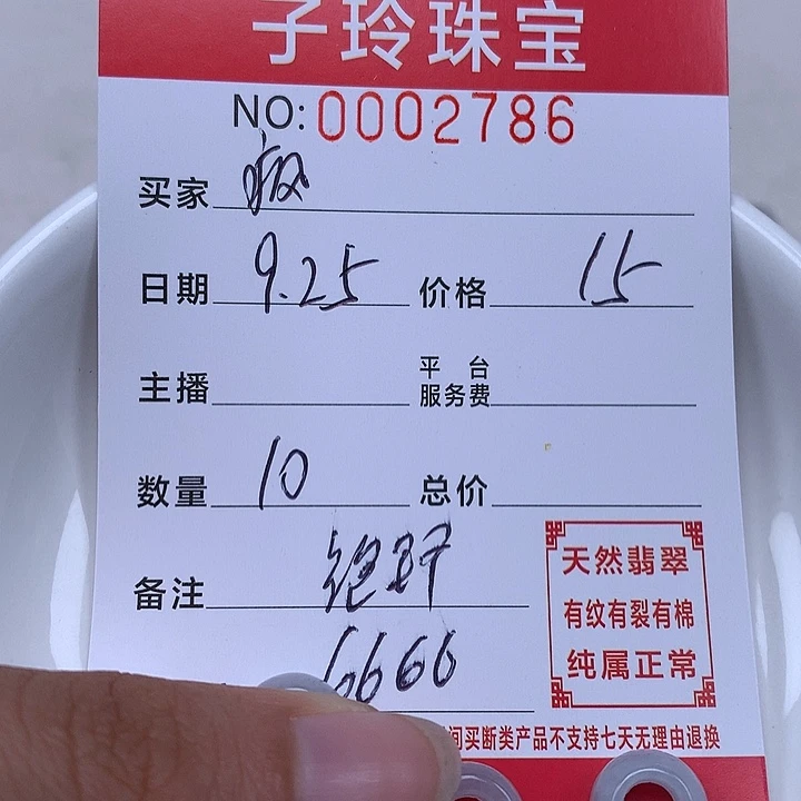 疯***瓜翡翠散珠珠子。