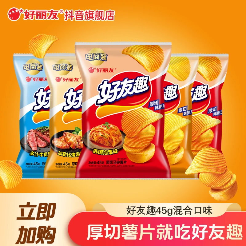 好丽友好友趣薯片好友趣薯片45g夜宵解馋零食爆款推荐0901