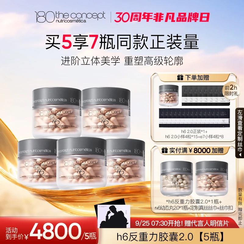 【点击预约25号8:00开播】西班牙概念180 全新升级 60粒/瓶