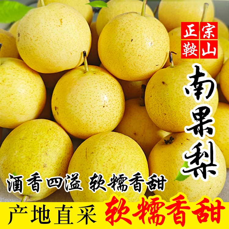 鞍山南果梨软糯香甜老少皆宜东北特产薄皮多汁产地直发