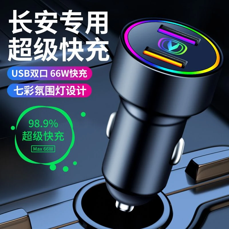 超级快充长安欧尚X5X7科赛5尼欧II/E01车载充电器手机快充点烟器