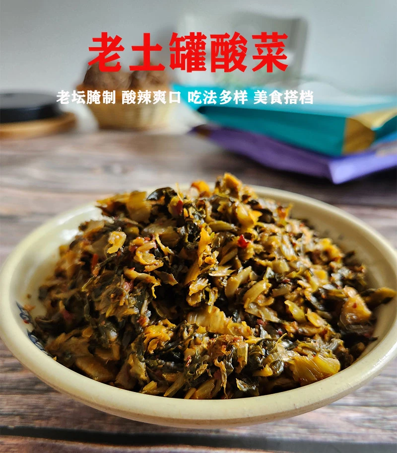 云南特产酸腌菜老坛酸菜下饭菜开胃泡菜酸菜鱼米线面条调料